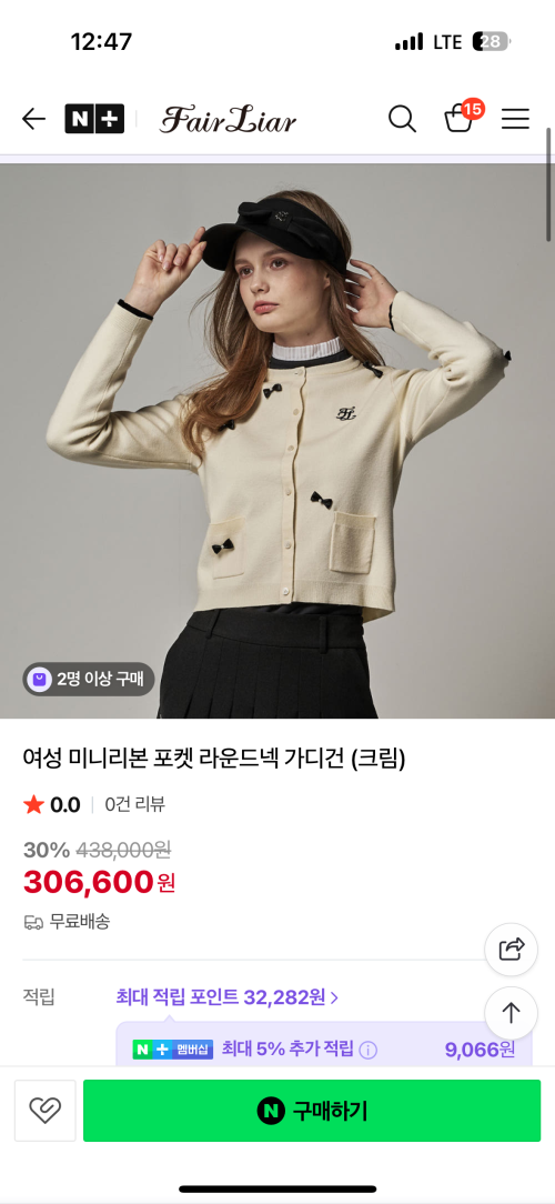 페어라이어 리본가디건