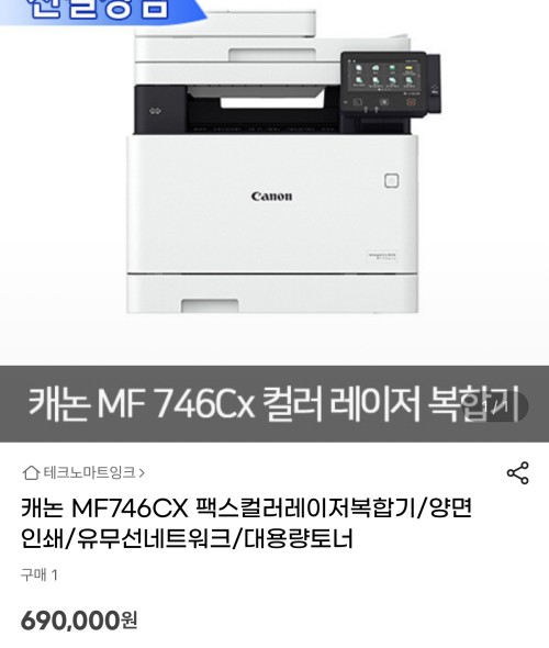 캐논 컬러 레이저 프린터/복합기 MF746cx 판매