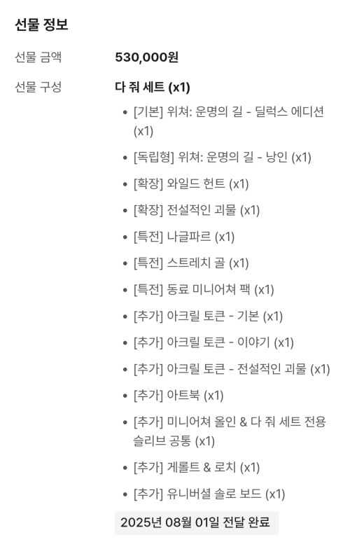 위쳐 보드게임 운명의 길(미개봉) 팝니다.