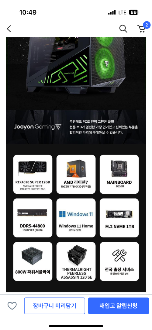 고성능게이밍컴퓨터