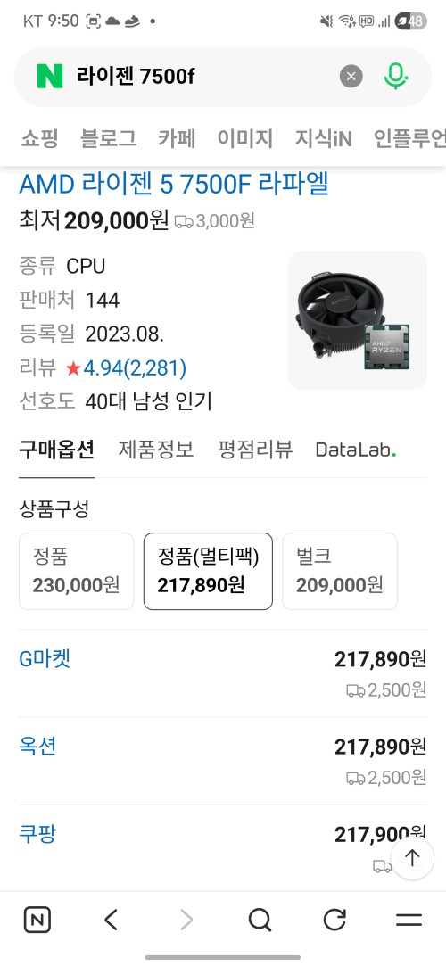 라이젠 7500f 멀티팩 정품 미개봉 판매