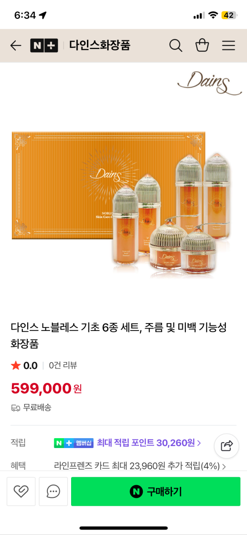 다인스 노블레스 스킨케어기초6종셋트