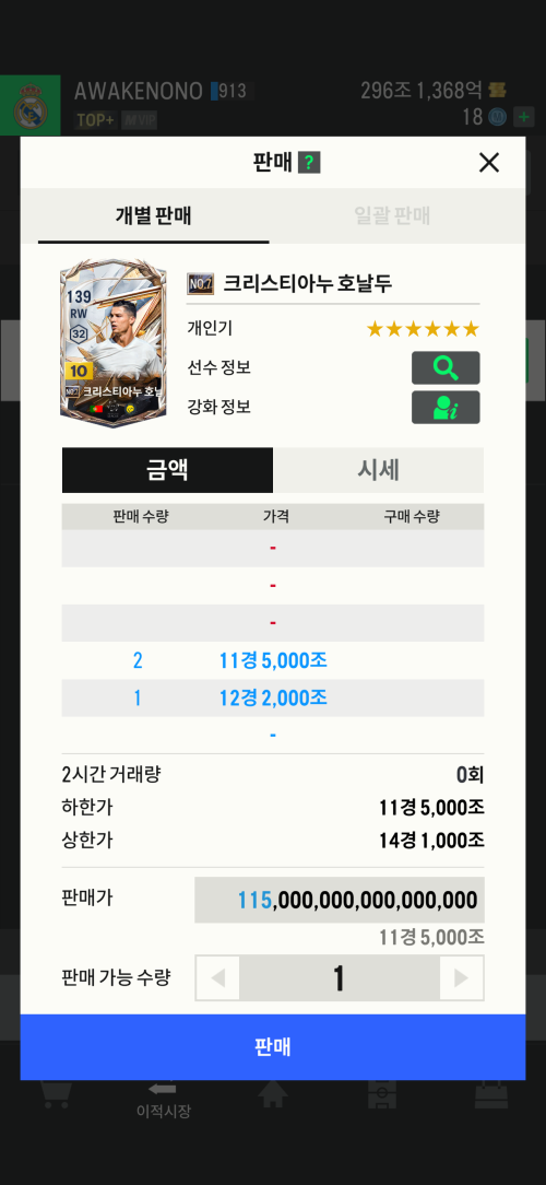 Fc온라인 11경